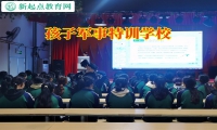 孩子军事特训学校分析孩子不爱出门的原因