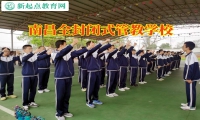 南昌全封闭式管教学校教家长正确引导孩子阅读书籍