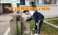 专门管教叛逆孩子机构三招端正孩子的学习态度