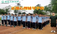 正规心理辅导学校教您这样开导心理焦虑的孩子