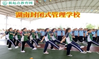 湖南封闭式管理学校分析孩子性格孤僻的三大特征