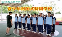 青少年封闭式特训学校教您这样管教懒惰的孩子