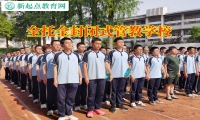 全托全封闭式管教学校分析高中孩子厌学的原因