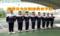 湘潭青少年叛逆教育学校建议这样引导自私的孩子