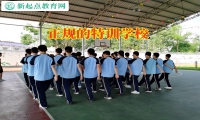 正规的特训学校分析孩子逃学的主要原因