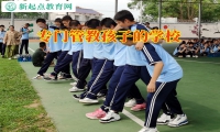 专门管教孩子的学校教家长这样培养孩子的胆量