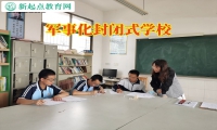 军事化封闭式学校建议家长这样教育高中早恋孩子