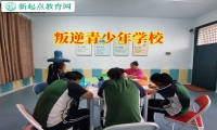 叛逆青少年学校教您这样引导不服管的孩子