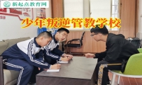 少年叛逆管教学校帮助孩子战胜胆小与恐惧的方法