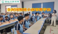 全封闭叛逆小孩管教学校帮家长解决孩子说谎问题