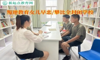 叛逆教育全封闭学校谈女孩早恋怎么办