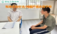 叛逆改造学校谈好动的孩子怎么教育