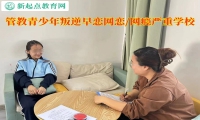管教青少年叛逆学校教育高中谈恋爱的孩子