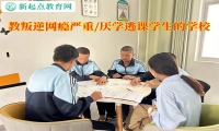 教叛逆学生的学校让青少年告别黑白颠倒作息