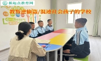 教叛逆孩子的学校杜绝青少年偷盗行为