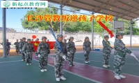 长沙管教叛逆孩子学校对赌博说不