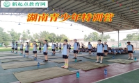 湖南青少年特训营纠正孩子性格暴躁