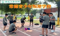 常德叛逆学校改造青少年说谎成性