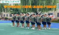 青少年叛逆孩子训练营谈孩子失控问题