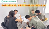 小孩逆反心理不服管怎么办？