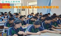 福建青少年叛逆学校教育拒绝沟通的孩子