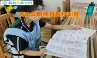 青少年网瘾管教特训营帮助孩子改正黑白颠倒作息