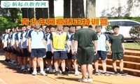 青少年网瘾矫正特训营矫正情绪失控孩子