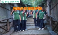 问题少年管教学校告诉孩子网络小说的危害性