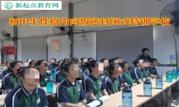 初中生内向叛逆封闭式特训学校