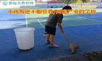 纠正小孩叛逆的学校分析孩子自卑问题