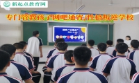 专门管教孩子学校谈孩子网吧通宵