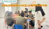 封闭式叛逆军训学校纠正厌学孩子