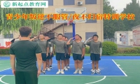 青少年叛逆特训学校矫正不服管的孩子