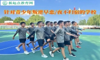 针对青少年叛逆的学校谈阻止早恋的办法