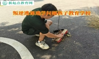 叛逆问题孩子教育学校谈怎样让孩子不再逃课