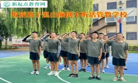 叛逆孩子不听话管教学校谈孩子黑白颠倒