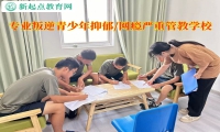 专业叛逆青少年管教学校开导不沟通的孩子