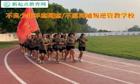 不良少年叛逆管教学校停止孩子网恋的办法